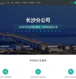 长沙网站建设【长沙网站制作】–