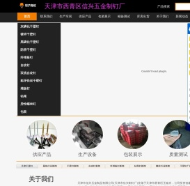 天津信兴制钉厂