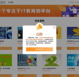 正保IT教育网