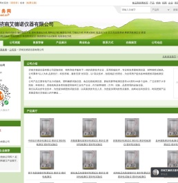 济南艾德诺仪器有限公司