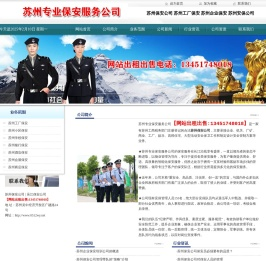苏州保安公司