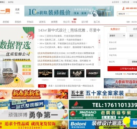 北京装修