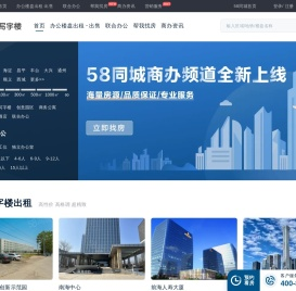北京写字楼,办公楼出租租赁价格