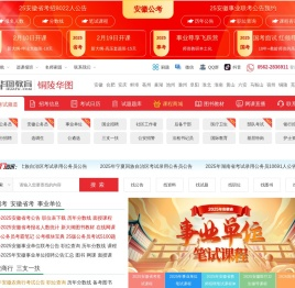 铜陵人事考试
