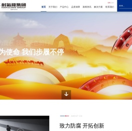 耐氟隆集团有限公司
