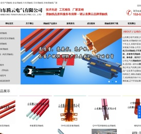 滑触线