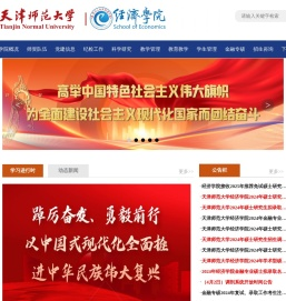 天津师范大学