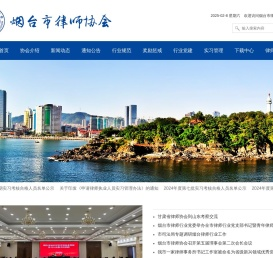 烟台市律师协会