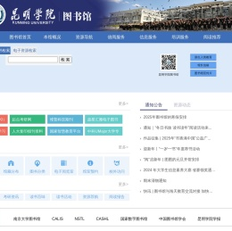 昆明学院图书馆