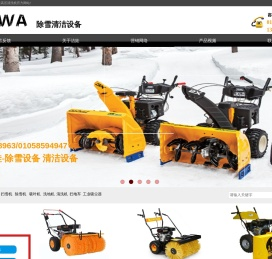 洗地车,扫雪机,高压清洗机