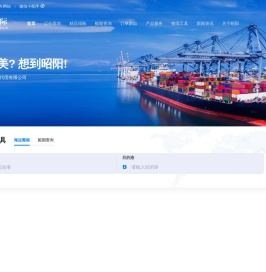青岛昭阳国际货运代理有限公司