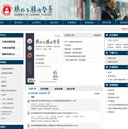 《肠外与肠内营养》杂志