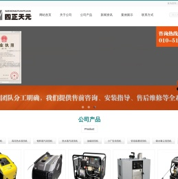 a北京四正天元科贸有限公司