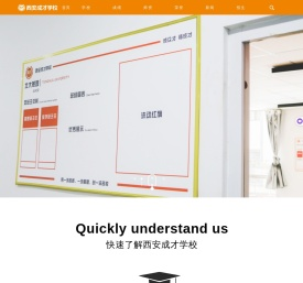 西安成才补习学校