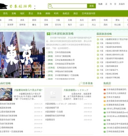 日本旅游攻略
