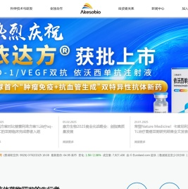 康方生物