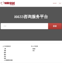 i6633咨询服务平台