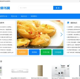 说明书大全网