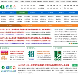 大学生招聘会