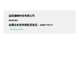 益阳巅峰科技有限公司
