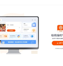 核桃编程客户端官方下载入口
