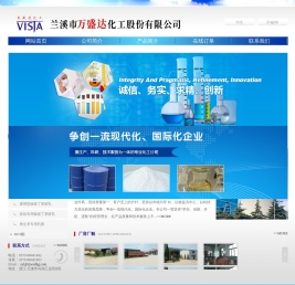 兰溪市万盛达化工股份有限公司