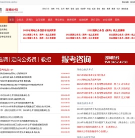 湖南人事考试网