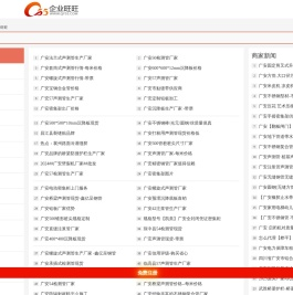 广安企业旺旺