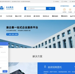 渝企惠