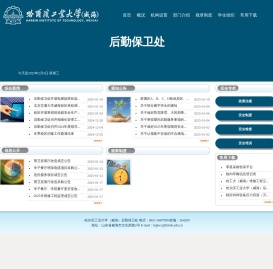 后勤保卫处