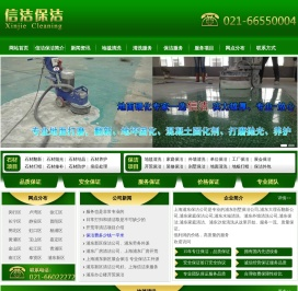 浦东清洁公司