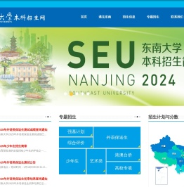 东南大学