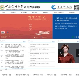 传播研究院