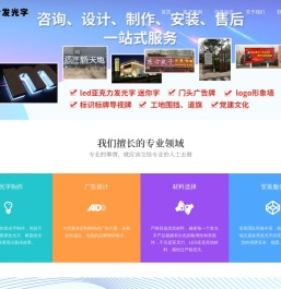烟台发光字制作