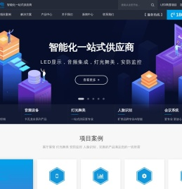 LED显示屏