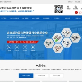 东莞市讯丰精密电子有限公司