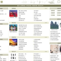 炎黄故事
