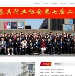江苏省家具行业协会