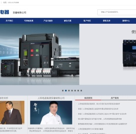 人民电器