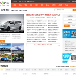【乌鲁木齐汽车网