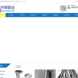 上海齐晖管业制造技术有限公司