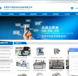 全自动高速点胶机