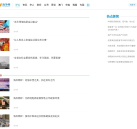 时事评论
