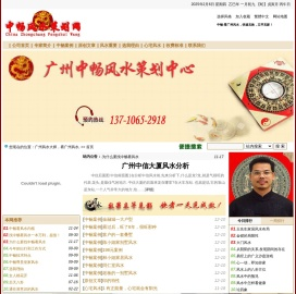 广州风水大师