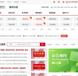2024温州人事考试