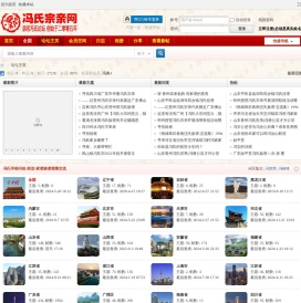冯氏宗亲网