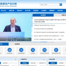 中国房地产估价师