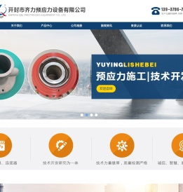 开封市齐力预应力设备有限公司