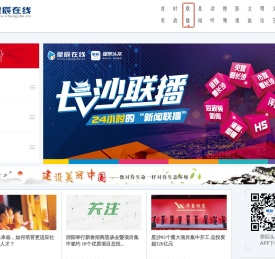 长沙联播