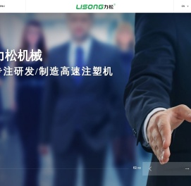 宁波力松注塑科技有限公司